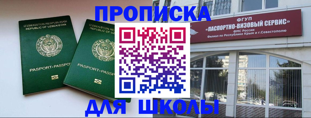 прописка ребенка в Шагонаре