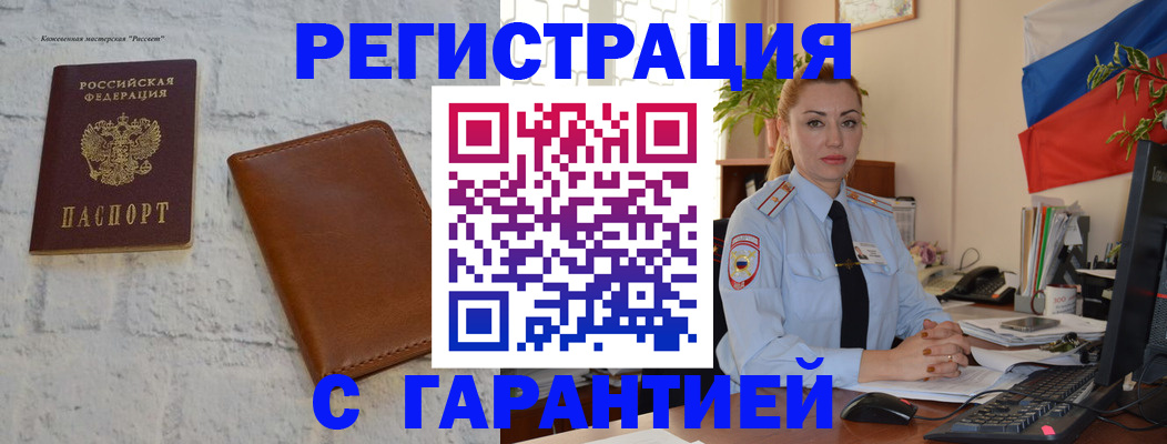 временная прописка в Шагонаре