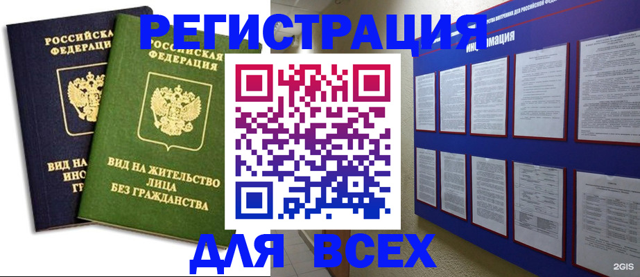 прописка для работы в Шагонаре