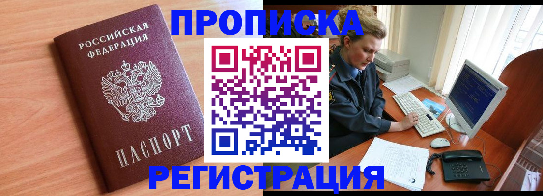 прописка 2025 в Шагонаре